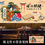 日本料理餐厅装饰画