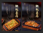 铁板豆腐