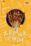 烧烤美食店