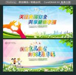 关注食品安全 共享健康幸福