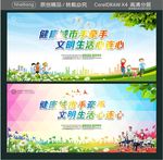 健康城市手牵手 文明生活心连心