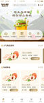 APP首页农产品清爽电商手机页