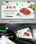 美味荔枝肉海报灯箱展板展架挂画