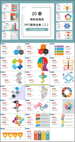 图表PPT