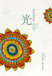 太阳手绘艺术插画