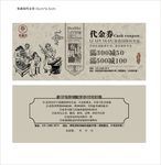 代金券