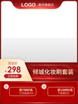 淘宝天猫双旦节美妆无线主图模板