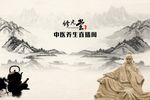 中医养生