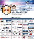 企业简介公司介绍PPT
