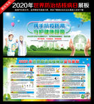 2020年世界防治结核病日