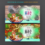 麻辣烫