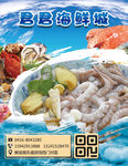 海鲜门店广告码头海产品批发海报