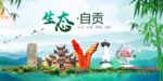 自贡卫生态文明城市形象广告