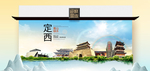 定西卫生态文明城市印象海报