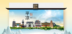 平凉卫生态文明城市印象海报