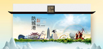 防城港卫生态文明城市印象海报