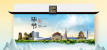 毕节卫生态文明城市印象海报