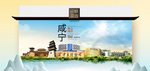 咸宁卫生态文明城市印象海报