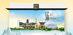 辽源卫生态文明城市印象海报