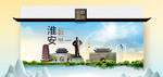 淮安卫生态文明城市印象海报