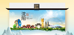 沈阳卫生态文明城市印象海报
