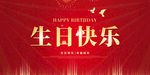 生日快乐