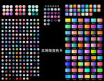 实用渐变色卡