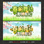 清明