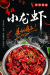 小龙虾
