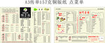 椰子鸡A3传单(点菜单）