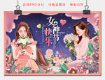 女神节
