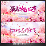 桃花节