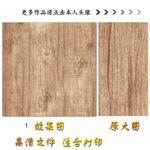 木纹