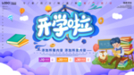 开学季