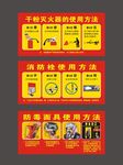 消防使用方法