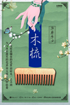 中国风海报