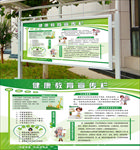 健康宣传栏