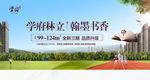 地产学区房