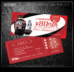 酒代金券