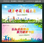 健康中国 幸福未来 弘扬崇高精