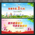 健康中国我行动 提升健康素质