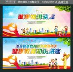 健康知识讲座 加强健康教育 提