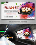 特色泡泡油糕海报灯箱展板挂画