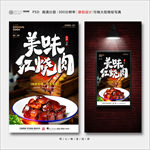 红烧肉