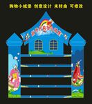童馨商贸 小城堡货架1