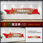 党群服务中心背景墙