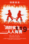 消防安全
