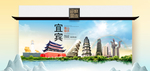 宜宾卫生态文明城市印象海报