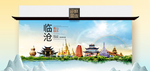临沧卫生态文明城市印象海报