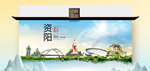 资阳卫生态文明城市印象海报